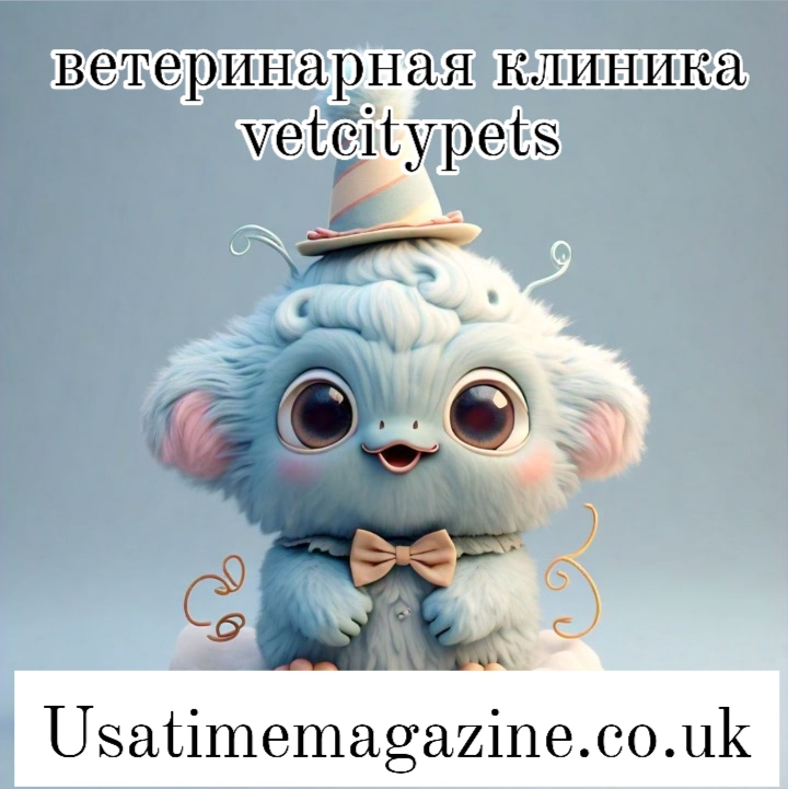 ветеринарная клиника vetcitypets